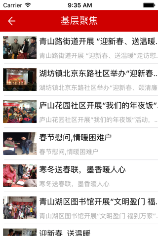 青山湖党建 screenshot 3