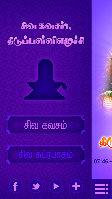 How to cancel & delete Siva Kavasam&Thirupalliezhuchi from iphone & ipad 1