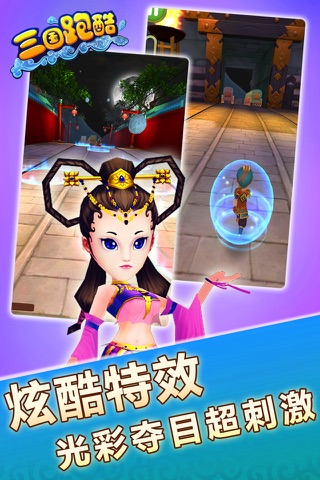 三国跑酷 screenshot 4