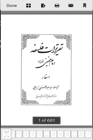 کتابخانه حضرت امام خمینی screenshot 2