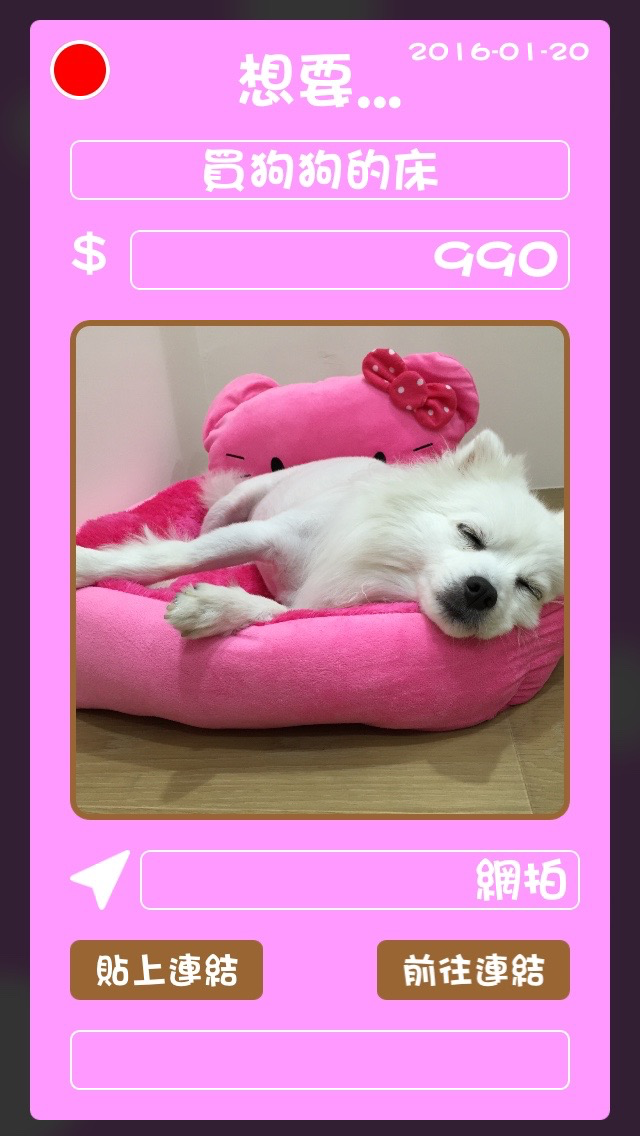 欲望清單 - 滿足您欲望的得力小幫手