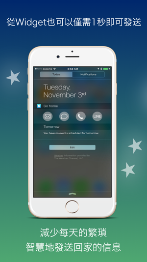 Go home無料版 - 日々の帰宅連絡を効率化(圖3)-速報App