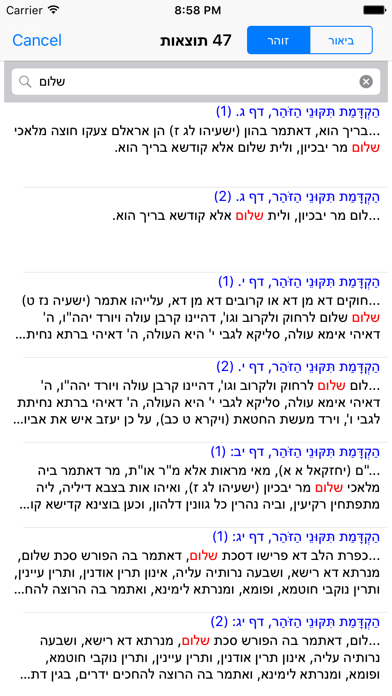 Esh Tikune Zohar אש תיקוני זוהר Screenshot 4