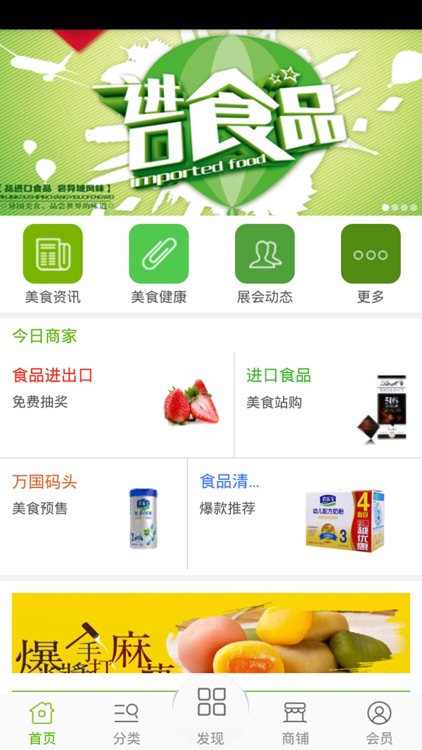 进口食品在线