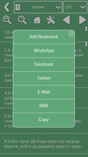 Bulgarian Bible Offline(圖3)-速報App
