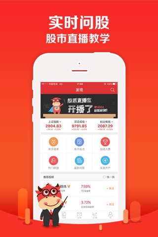 51炒股-股票软件模拟炒股 screenshot 3
