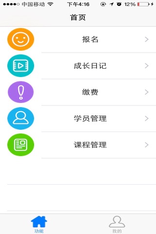 三爱学员管理 screenshot 3