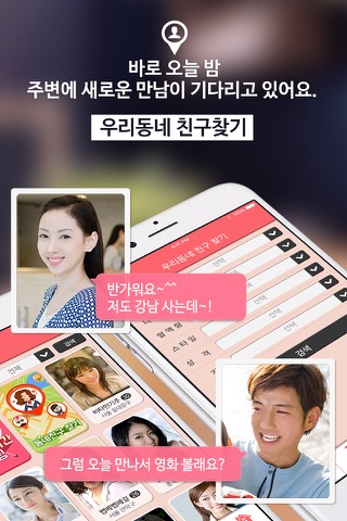 미팅포유 - 100만회원 확실한 만남 screenshot 3