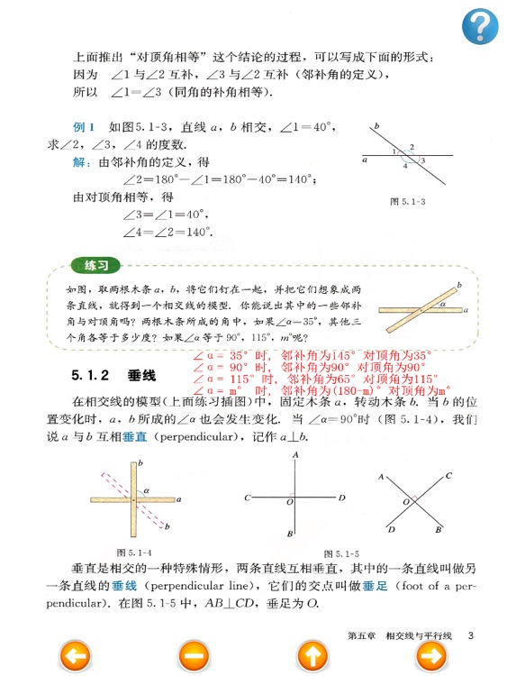 初中数学七年级下册