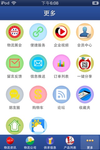 中国物流信息网 screenshot 3