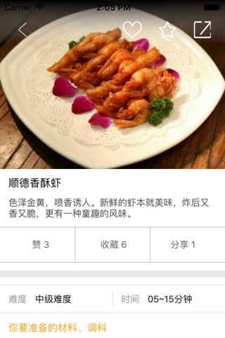 食潮汇 screenshot 3