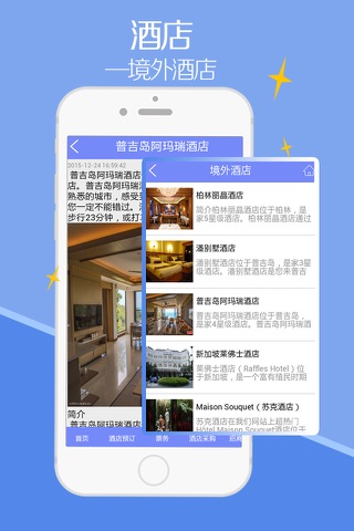 酒店-APP screenshot 2