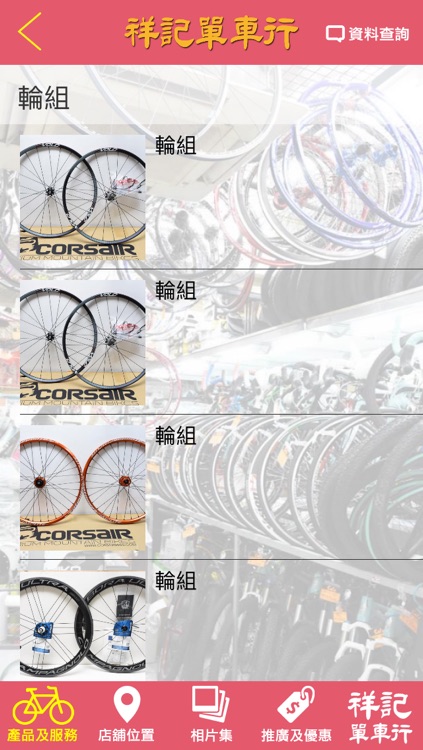 祥記單車行 Cheung Kee Bicycle Co.