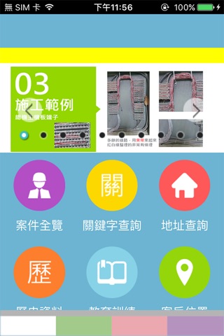 禾力興業CCA screenshot 2