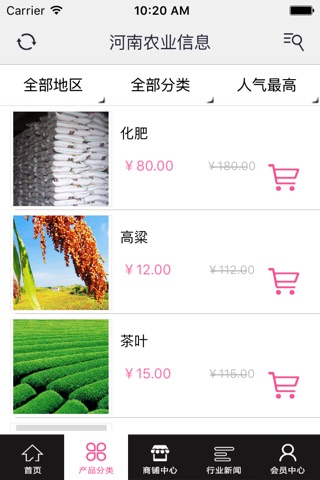 河南农业信息 screenshot 3