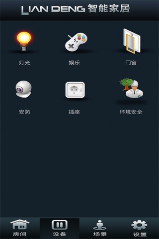 联登智能家居 screenshot 3