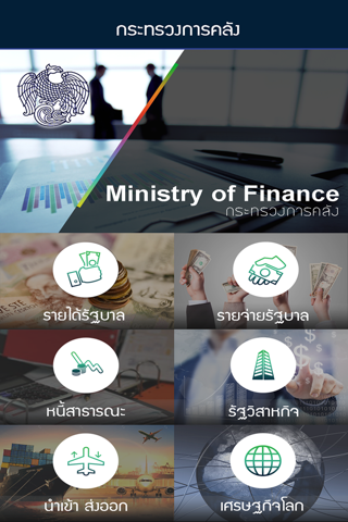 Fiscal Info (MOF Thailand) screenshot 2