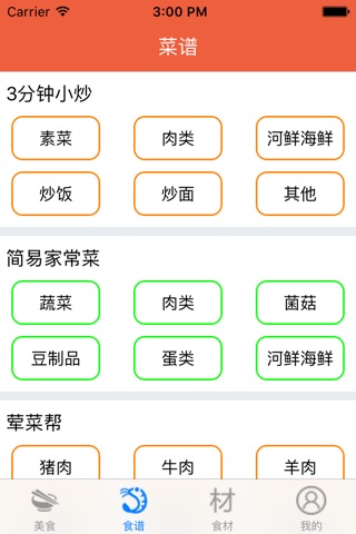 仙厨 screenshot 4