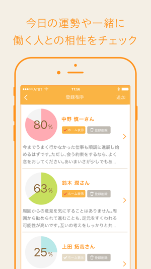 Relation - 相性を知れば仕事はもっと楽しくなる！ -(圖1)-速報App