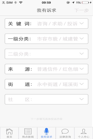 龙湾区智慧民情 screenshot 4