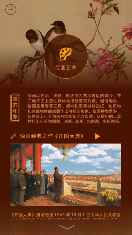 公共艺术 数字博物馆 screenshot-3