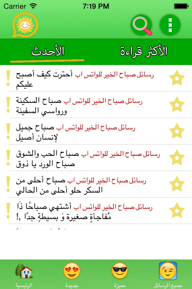 رسائل صباح الخير للواتس اب screenshot 2