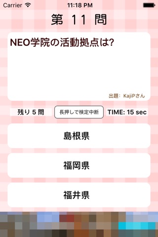 ご当地アイドル検定 NEO学院 version screenshot 2