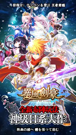 Game screenshot 暴風劍豪 mod apk