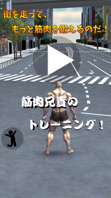 筋肉兄貴の跳躍！