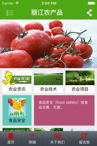 丽江农产品 screenshot 2