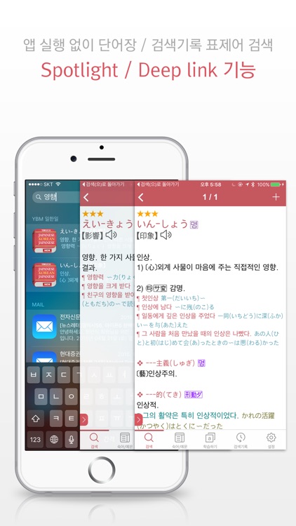 YBM 올인올 일한일 사전 - Japanese Korean Japanese DIC screenshot-3