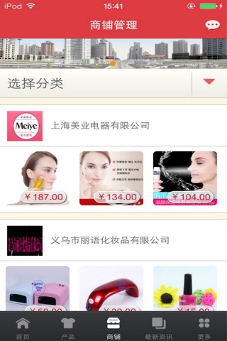 中国美容行业平台－APP screenshot 3