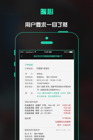 车优易管家 screenshot 2