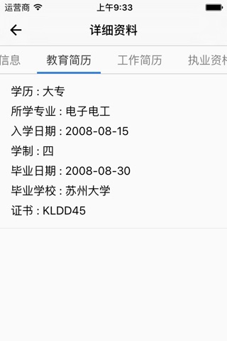 蓝云HR screenshot 4