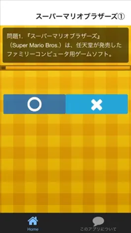 Game screenshot クイズ　for スーパーマリオ apk