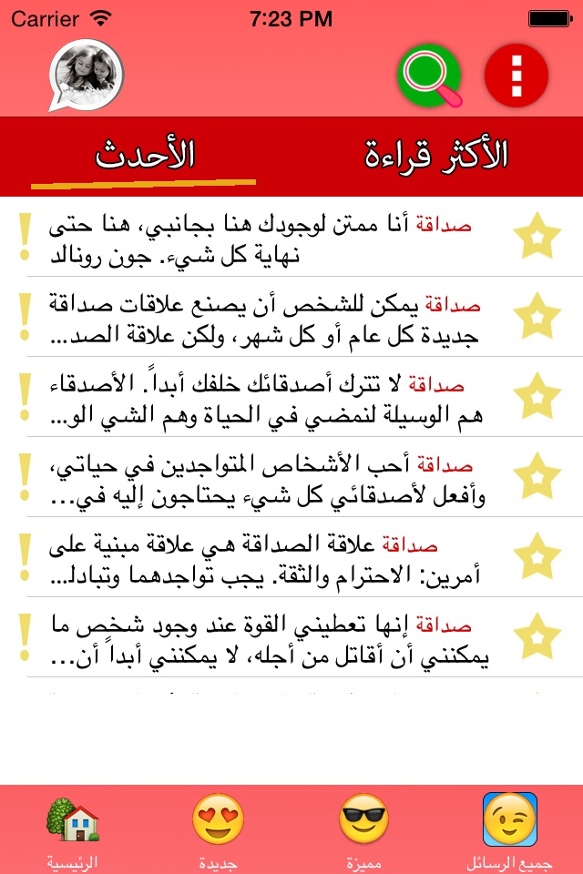 رسائل صداقة screenshot 2