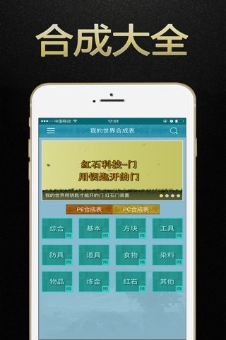 游戏狗合成表 for MC我的世界游戏 - 免费合成配方 screenshot 3