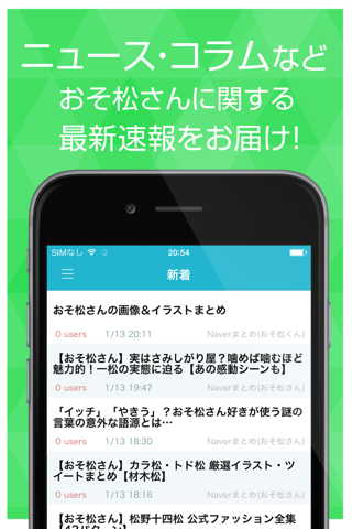 ニュースまとめ速報 for おそ松さん - おそ松さんの最新情報をまとめてお届け screenshot 2