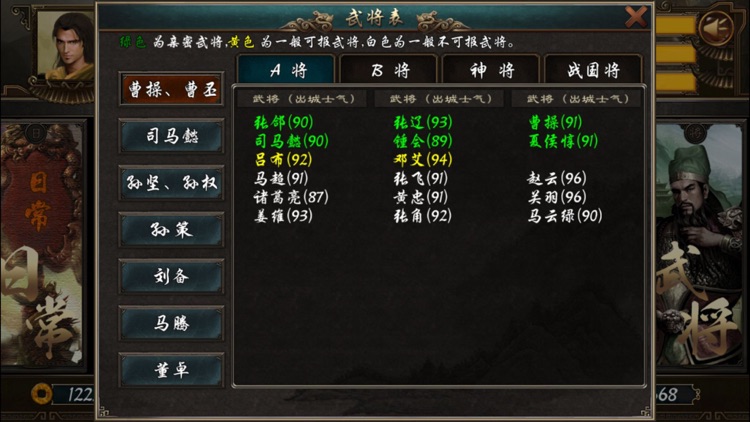 三国策助手 screenshot-3