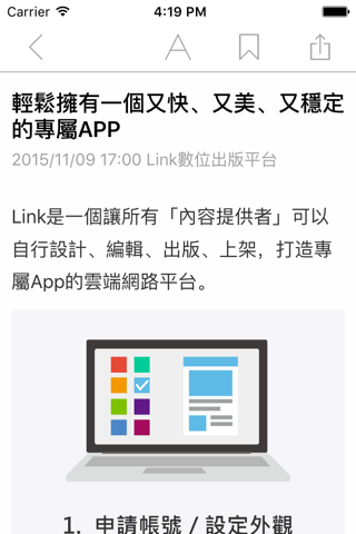 Link - APP數位出版平台 screenshot 3