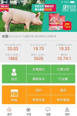 养猪宝 screenshot 3