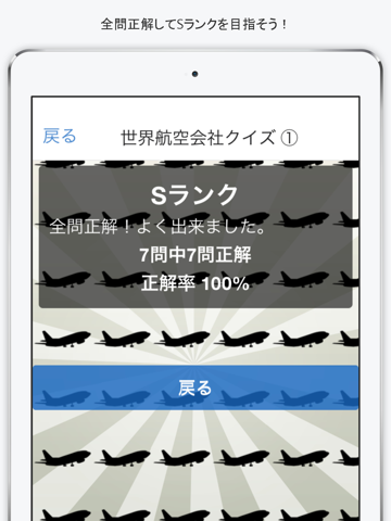 世界の航空会社クイズのおすすめ画像4