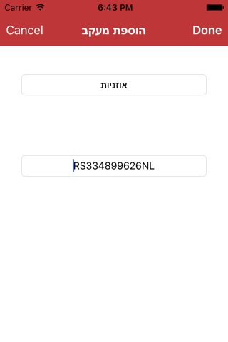 מעקב משלוחים בדואר ישראל screenshot 3