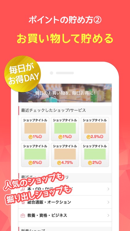 PointTown (ポイントタウン) screenshot-3