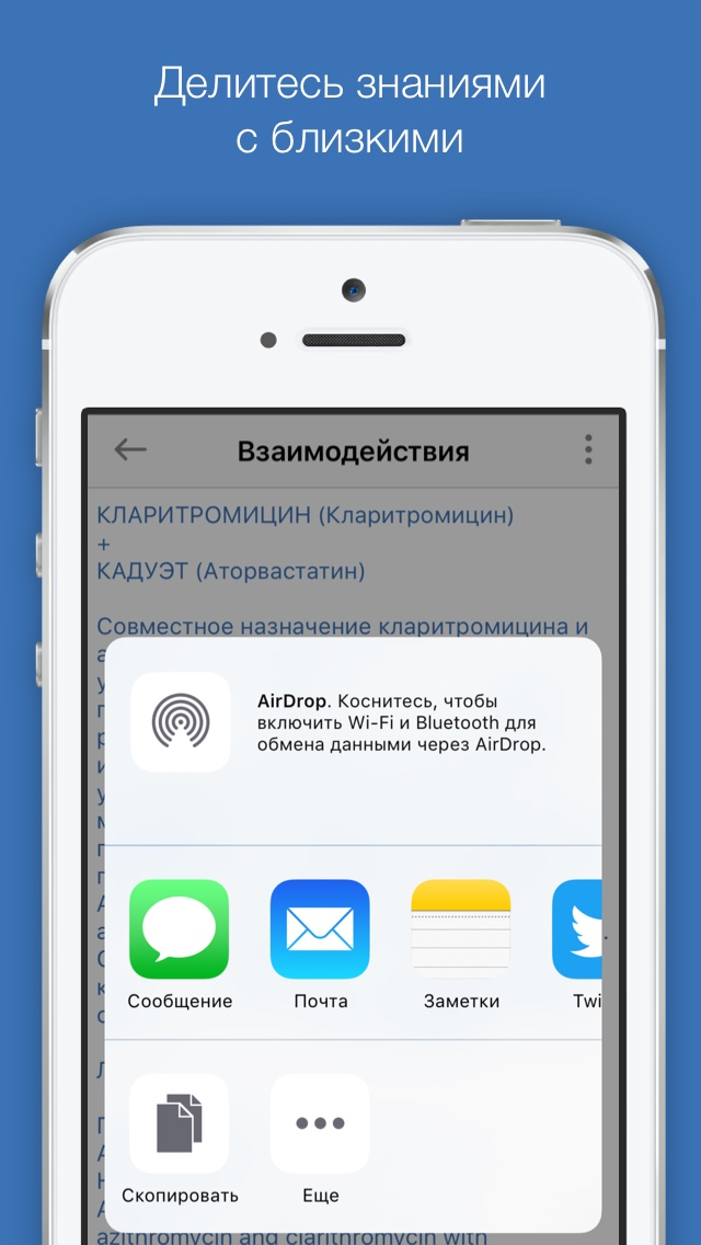 Фармацевт Pro - проверка совместимости лекарств