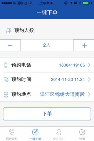 大乘代驾 screenshot 4