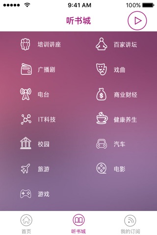 金瓶梅 - 最好的两性听书 screenshot 3