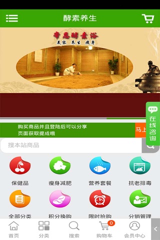 酵素养生 screenshot 3