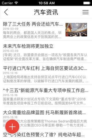 山东汽车信息网 screenshot 4