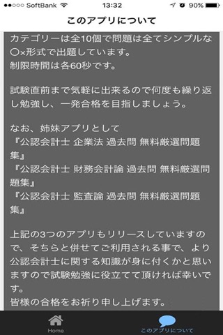 公認会計士 管理会計論 過去問 無料厳選問題集 screenshot 3